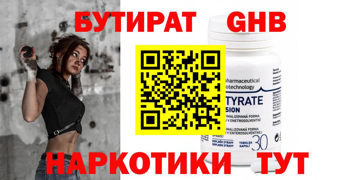 БУТИРАТ  Вход с VPN  Хасавюрт  БУТИРАТ GHB 