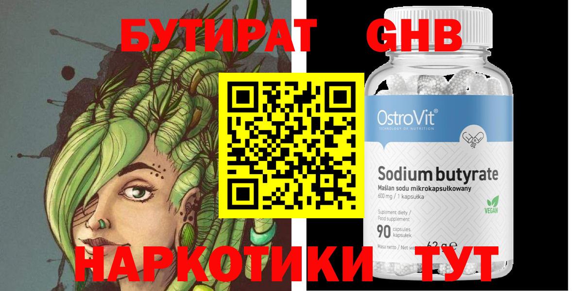 Бутират 1.4BDO Хасавюрт