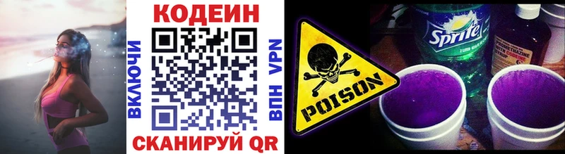 Кодеин Purple Drank  Хасавюрт 