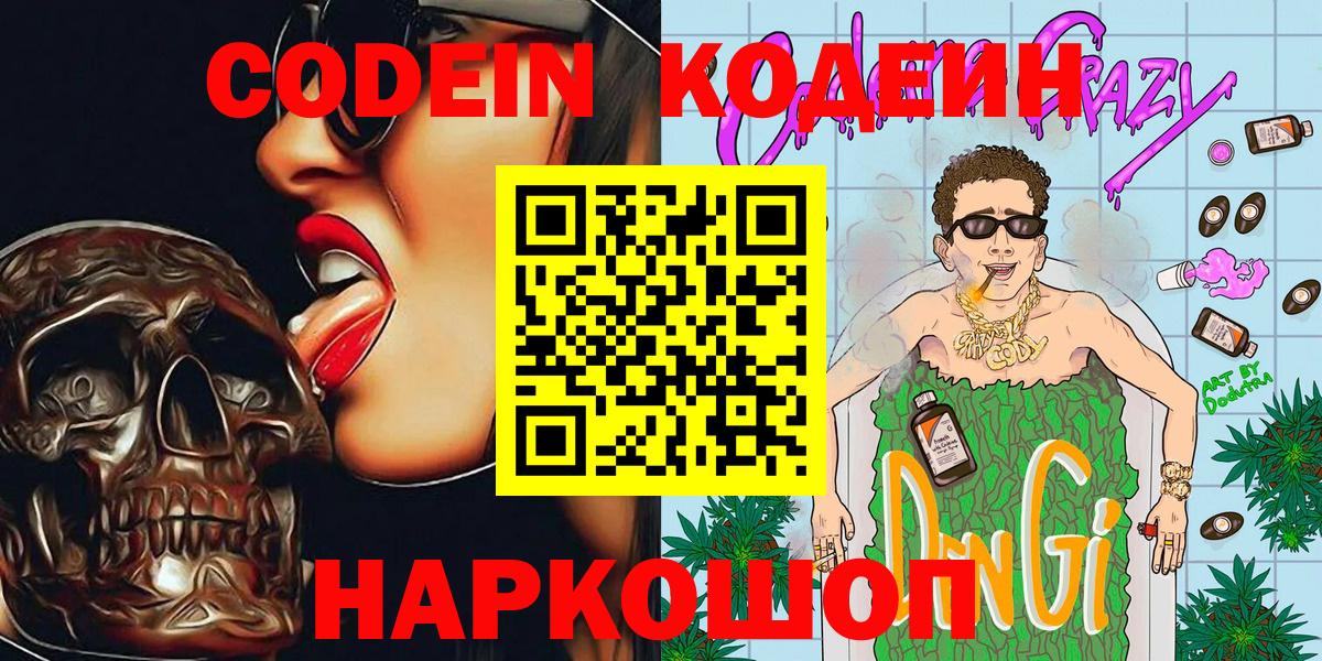 Кодеиновый сироп Lean напиток Lean (лин) Хасавюрт
