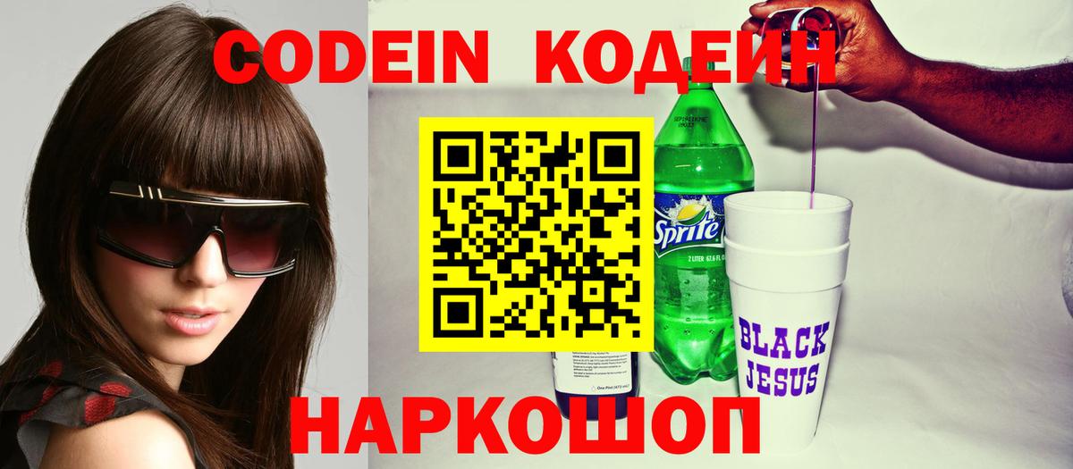 Кодеиновый сироп Lean напиток Lean (лин)  Вход с VPN  Хасавюрт  Кодеин напиток Lean (лин) 