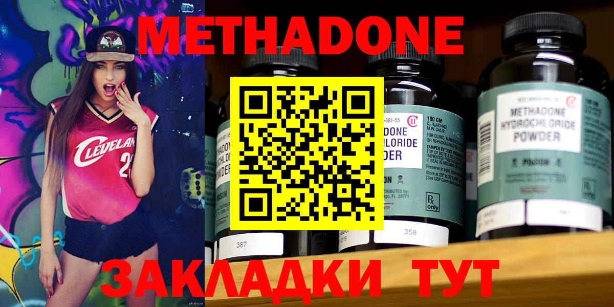 МЕТАДОН белоснежный  Вход с VPN  Хасавюрт  МЕТАДОН methadone 